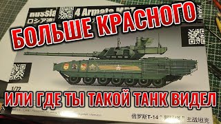 Т-14 Армата 1-72 Часть 1 Сборка + покраска в Базовый цвет #сборныемодели #покраска #распаковка