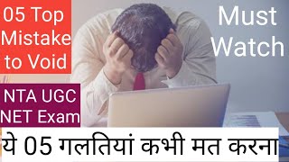 Top 5 Mistakes to Avoid in UGC NET Exam | How Can I Get Maximum Marks in UGC NET | Good Score in NET