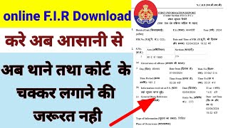 F.I.R kaise download kre |How to download Fir Copy online in UP | f.i.r copy kaise download kre