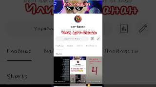 #подпишись #tiktok #актив #tik #поставьлайк #роблокс #youtube #sorhs #sorhts #хочуврек