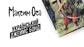 «Максим Оса»  | Огляд детективного українського мальопису