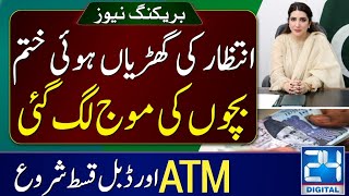 Benazir Kafalat 9000 Double Qist 25 October || BISP ATM New Update 2023 || Bchon K Wazifa || EHSAAS