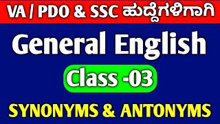 SSC MTS SYLLABUS 2024 IN KANNADA / General English Class in Kannada 2024