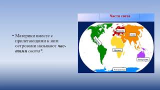 Распределение воды и суши на земле география 6 кл