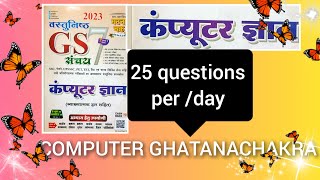 introduction of computer ||ghatanachakra top important questions series @Addaaa67