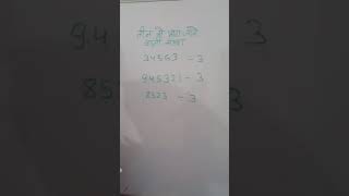 1 Second divide shortcut tricks divide tricks in hindi Division tricks #Shorts