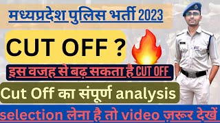 MP Police Exam Cut Off 2023 | Expected Cut Off | MP Police Constable Cut Off | The Knowledge Gallery