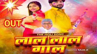 लाल लाल गाल Pratap Daman new song anokha Rishta film song release date aa gayi