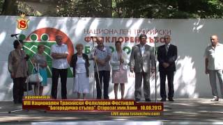 БОГОРОДИЧНА СТЪПКА 2013 1