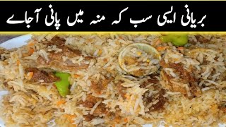 Mutton biryani | Mutton biryani bnany ka trika | Mutton biryani recipe