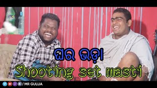 Ghara bhada shooting set masti// Mr gulua comedy// Mr gulua vlogs