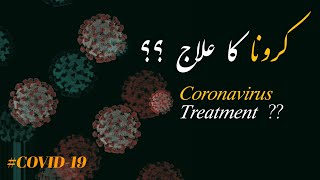 Coronavirus Ka Elaaj ?? | SOP's for COVID-19