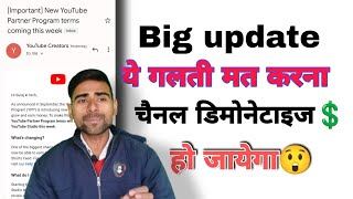 big update ye galti mat karna / aise hoga shorts channel monetize |