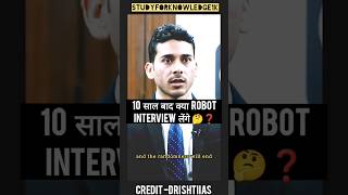 10 साल बाद ROBOT 🤖 INTERVIEW लेंगे 🤯 #ias #upsc #study