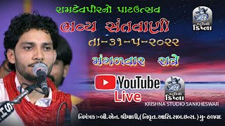 LIVE  SANTVANI HALVAD BIRJUBAROT