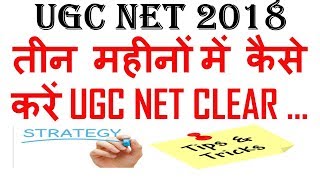 How To Clear Ugc Net/Jrf July 2018 (A Must Watch Video )