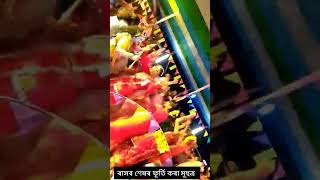 ৰাস শেষ  সকলো ফূৰ্তি মূহুত্র 🥳#ৰাস #ৰাসলীলা #viral