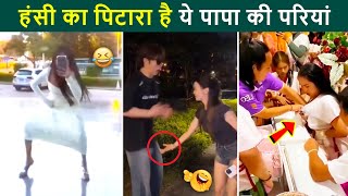 🤣इतनी हंसी आएगी की रोक नहीं पाओगे 😜 Hilarious Moments of Everyday Peoples