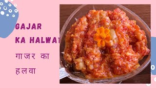 GAJAR KA HALWA with MILK & KHOYA | Homemade Gajar ka Halwa | Gajar Pak Recipe | Easy Carrot Halwa