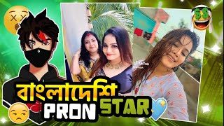 দুধ দেখানো টিকটকের মেয়ে X Tiktok Video Roast X bangla Roasting Video x Rakib 3.