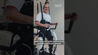 Reem Hospital: Transforming Lives Through Physiotherapy