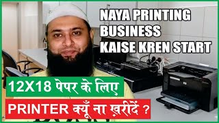 Naya Printing Setup Kaise Start Kren | #printingpress # #businessideas #screenprinting