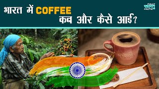 History of Coffee in India | Coffee in India Facts | Hindi Facts