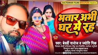 Odhani Hata Ke | Pawan Singh | Shilpi Raj | Latest Bhojpuri Song 2023