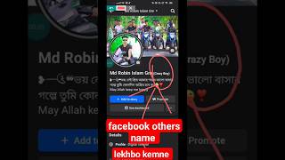 facebook others name lekhbo kemne #facebook #others #nikname #othesname#1m