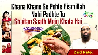 Khana Khane Se Pehle Bismillah Nahi Padhte To Shaitan Saath Mein Khata Hai by Zaid Patel iPlus TV Ki