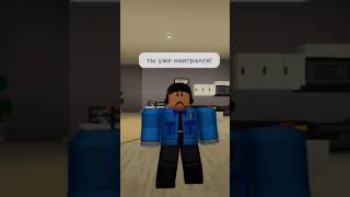 полиция roblox 😎 #рофл #roblox #shortvideo #youtube #lol #subscribe #meme #song #рек #реки #вреки 🤣