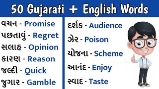 English words meaning in Gujarati | EP 05 | improve your vocabulary #english