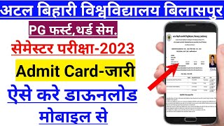 Bilaspur University Semester Admit Card 2023 || सेमेस्टर परीक्षा का एडमिट कार्ड ऐसे करे डाऊनलोड