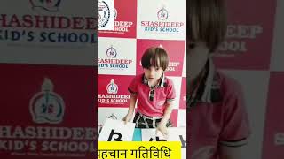 Pahachan gatividhi| पहचान गतिविधि| Shashideep public school Jodhpur| #krishna_arora #sps #short