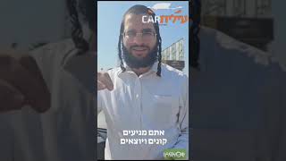 גם יידלע מנהיים הזמר המדהים קנה רכב בעילית קאר שירות ורכבים vip