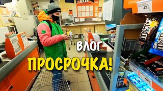 ВЛОГ: НЕ ХОДИТЕ В ЭТОТ МАГАЗИН!!