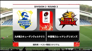 KYUDEN VOLTEX vs RED REGULIONS (JAPAN RUGBY LEAGUE ONE HIGHLIGHTS 2022/2023) Round 3