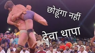 देवा थापा को फोड़ डाला पहलवान ने