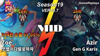 MID Zoe VS Azir Replay S10 / 미드 조이 VS 아지르 관전 시즌10 - 4/3/8 Patch 10.7 KR