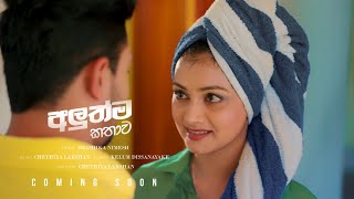 Aluthma Kathawa අළුත්ම කතාව | Shashika Nimesh | Music Video | Coming Soon