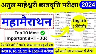 Atul Maheshwari Scholarship 2024 | Atul Maheshwari Scholarship | Atul Maheshwari Scholership English