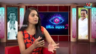 Bigg Boss 2 Contestant Nutan Naidu Exclusive Interview Promo   Bigg Boss Telugu Season 2   NTV