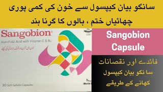 Sangobion capsules Uses and side Effects | Sangobion capsules Ke Fayde | How to take sangobion capsu