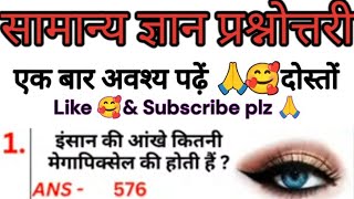 general knowledge | general knowledge in Hindi | Top 150 GK/GS   |SSC Exam, #upsc  #ssc #Livestudy