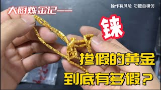 有没有掺“铼”的黄金？铼也很贵的啊！