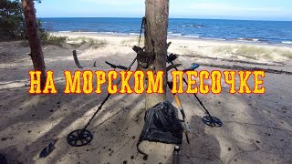 На морском песочке