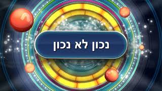 מכורים לחיים טריווה וסקר סיום דצמבר 2019