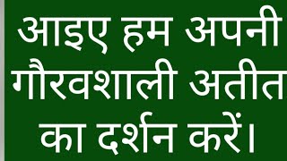 अंग्रेज़ ने कैसे हमारी महान भारतीय सांस्कृतिक विरासत को  तबाह किया और हमने इसे होने भी दिया(#PART-1)