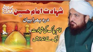 Shahadat Imam E Hussain | Peer Ghulam Bashir Naqshbandi