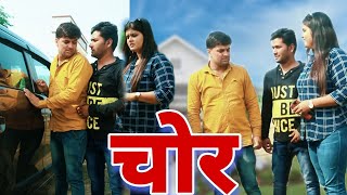 चोर #Haryanvi #Natak #Episode #pariwarik_Reena Balhara ,& Rahul Saini Mukesh Sain